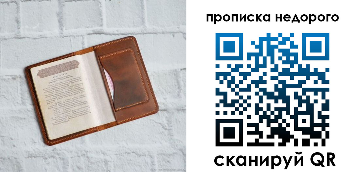 временная регистрация в квартире в Белорецке