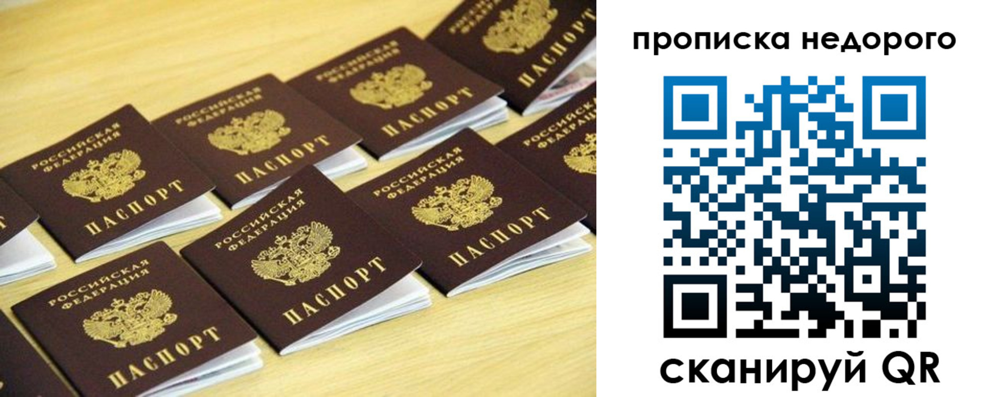 прописка для работы в Белорецке