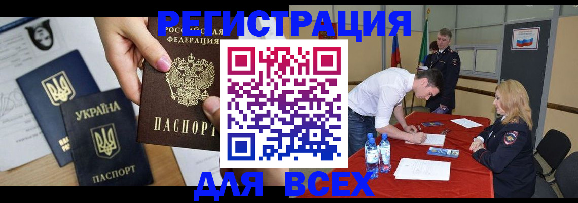временная регистрация для школы в Белорецке