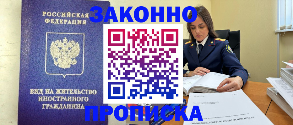 временная регистрация гарантия в Белорецке