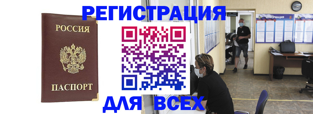 прописка штамп в Белорецке