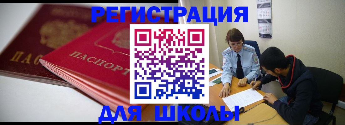 временная регистрация 2025 в Белорецке