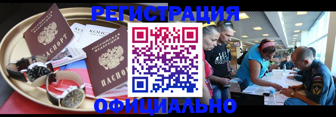 временная регистрация купить в Белорецке