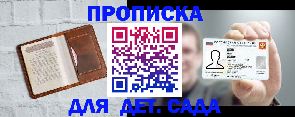 временная регистрация законно в Белорецке