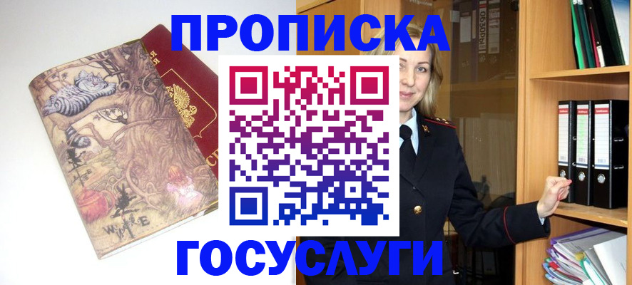 временная регистрация недорого в Белорецке