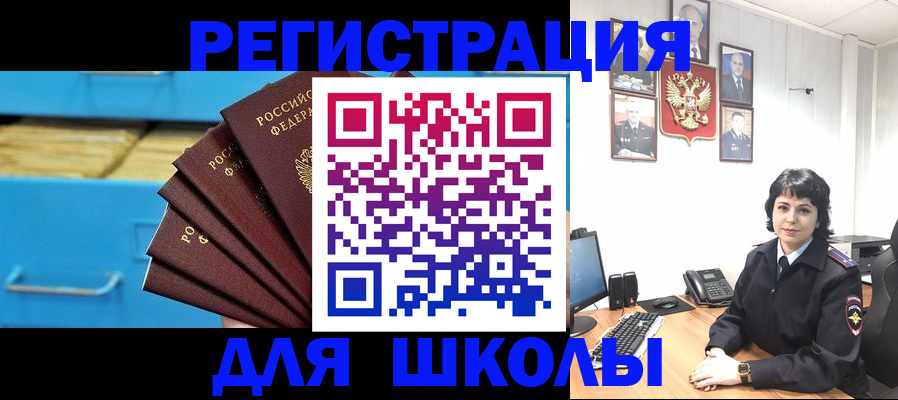 прописка в квартире в Белорецке