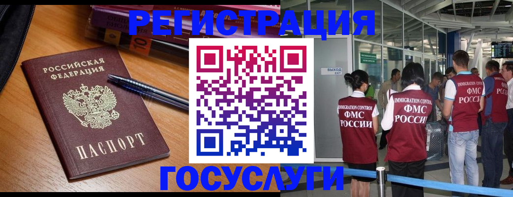 прописка иностранных граждан в Белорецке