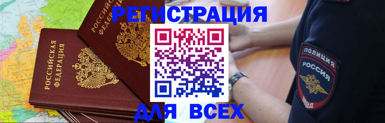 прописка для школы в Белорецке