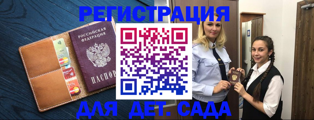 временная регистрация 2025 в Белорецке