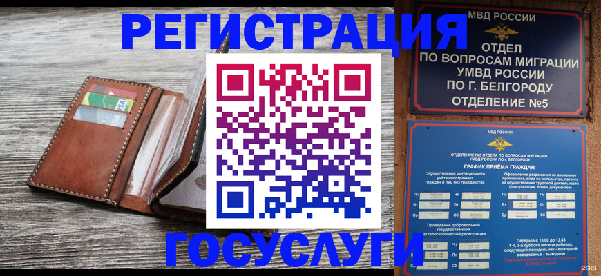 временная регистрация гарантия в Белорецке