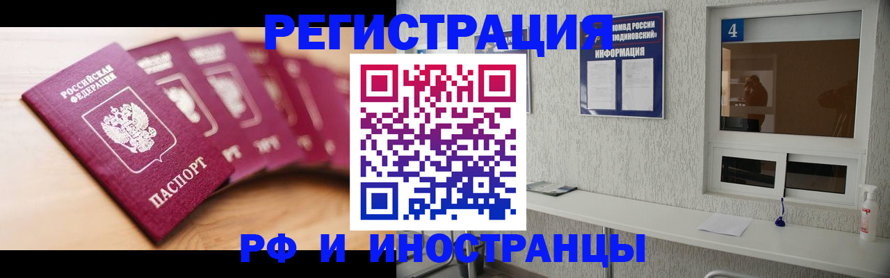 временная регистрация недорого в Белорецке